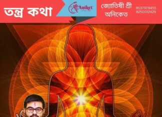 তন্ত্র কথা