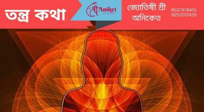 তন্ত্র কথা