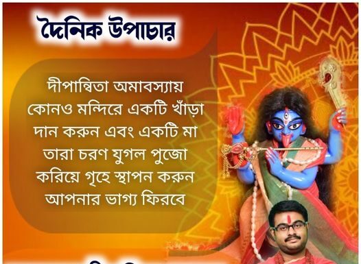 দৈনিক উপাচার : 23 অক্টোবর 2021