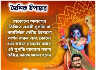 দৈনিক উপাচার : 1 অক্টোবর 2021 – জয় মা মুক্তেশ্বরী