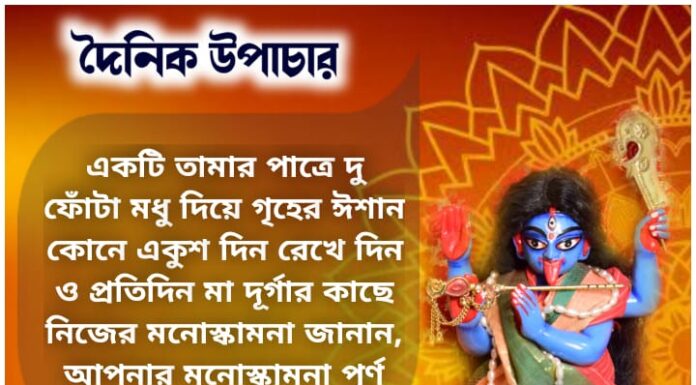 দৈনিক উপাচার : 4 অক্টোবর 2021 – জয় মা মুক্তেশ্বরী