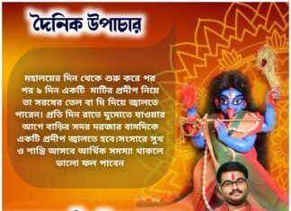 দৈনিক উপাচার 5 অক্টোবর 2021