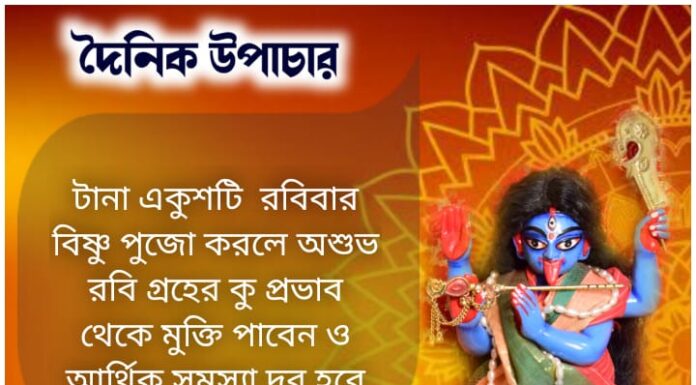 দৈনিক উপাচার – 7 অক্টোবর 2021