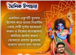 দৈনিক উপাচার: 10 অক্টোবর 2021