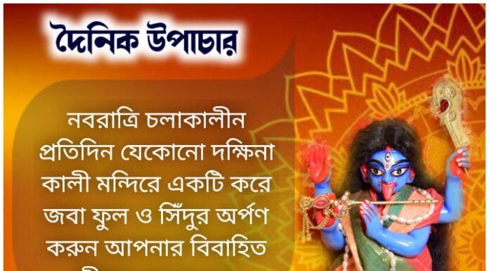 দৈনিক উপাচার: 11 অক্টোবর 2021