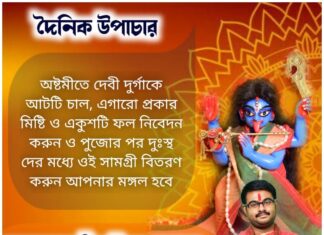 দৈনিক উপাচার: 13 অক্টোবর 2021