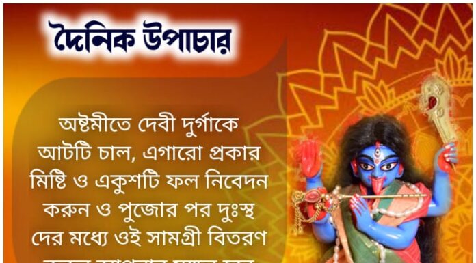 দৈনিক উপাচার: 13 অক্টোবর 2021