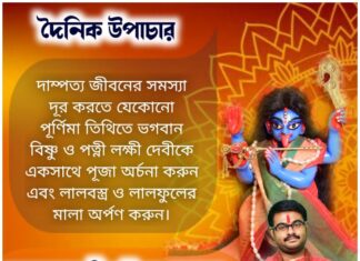 দৈনিক উপাচার: 16 অক্টোবর 2021