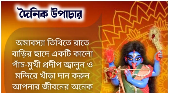 দৈনিক উপাচার: 27 অক্টোবর 2021