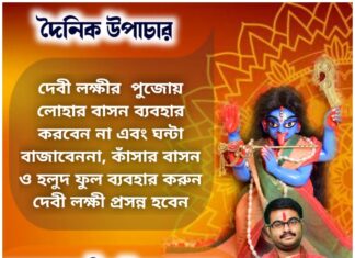 দৈনিক উপাচার : 19 অক্টোবর 2021জয় মা মুক্তেশ্বরী