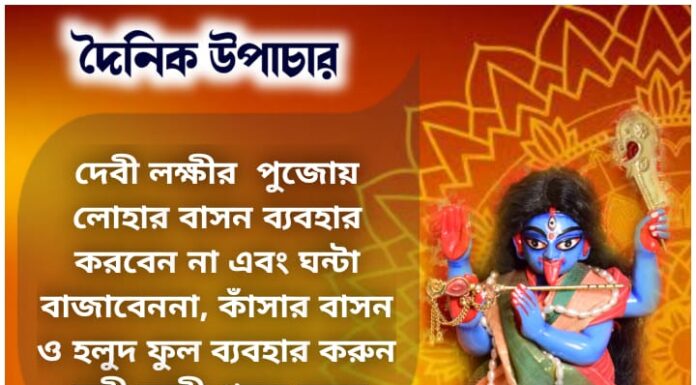 দৈনিক উপাচার : 19 অক্টোবর 2021জয় মা মুক্তেশ্বরী