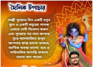 দৈনিক উপাচার: 20 অক্টোবর 2021