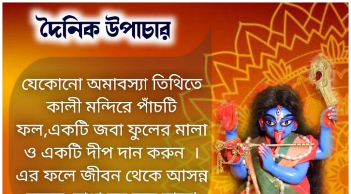 দৈনিক উপাচার: 28 অক্টোবর 2021