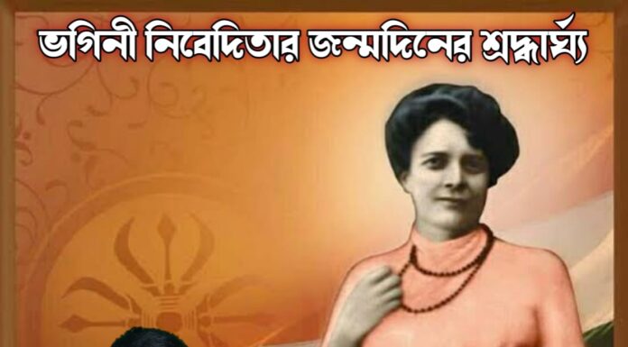 ভগিনী নিবেদিতার কালী প্রেম