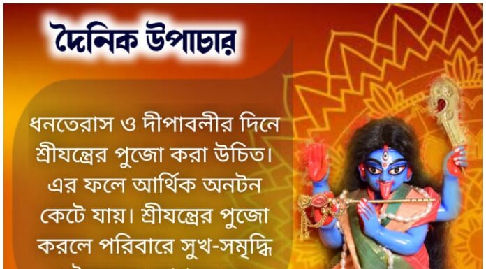 দৈনিক উপাচার: 29 অক্টোবর 2021