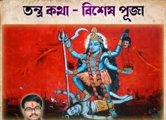 তন্ত্র কথা