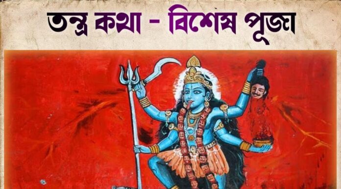 তন্ত্র কথা