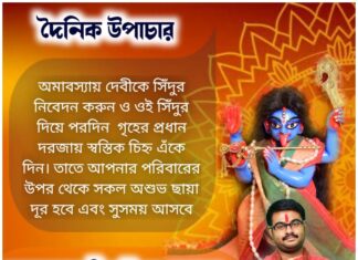 দৈনিক উপাচার: 30 অক্টোবর 2021