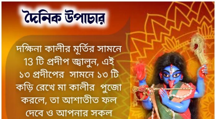 দৈনিক উপাচার: 22 অক্টোবর 2021