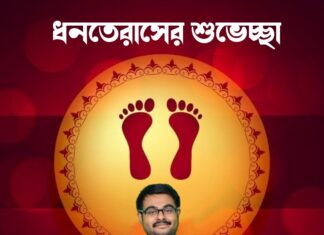 শুভ হোক ধনতেরাস
