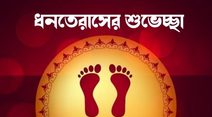 শুভ হোক ধনতেরাস