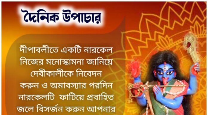 দৈনিক উপাচার: 2 নভেম্বর 2021