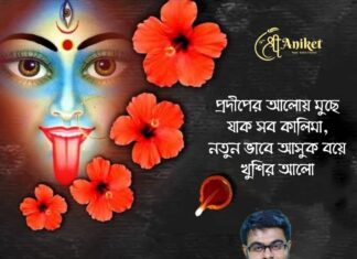 কালী পুজোর শুভেচ্ছা