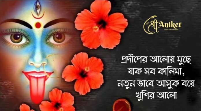 কালী পুজোর শুভেচ্ছা