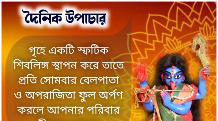 আজকের উপাচার : 5 নভেম্বর 2021