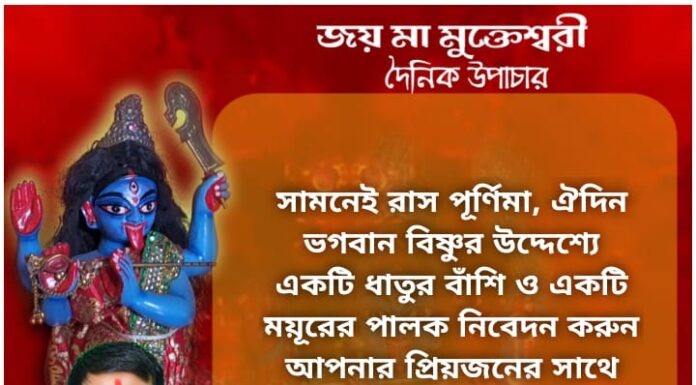 আজকের উপাচার : 9 নভেম্বর 2021