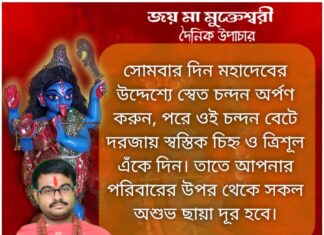 আজকের উপাচার : 15 নভেম্বর 2021- জয় মা মুক্তেশ্বরী