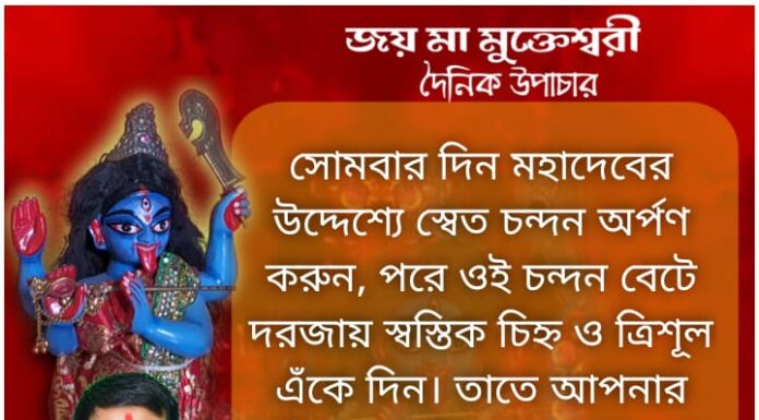 আজকের উপাচার : 15 নভেম্বর 2021- জয় মা মুক্তেশ্বরী