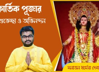 সনাতন ধর্মের দেবদেবী – কার্তিক