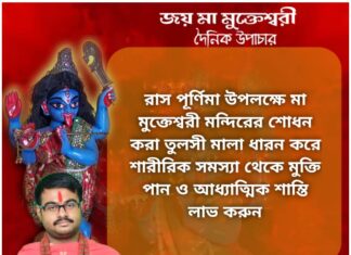 দৈনিক উপাচার: 19 নভেম্বর 2021