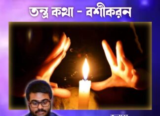 তন্ত্র কথা