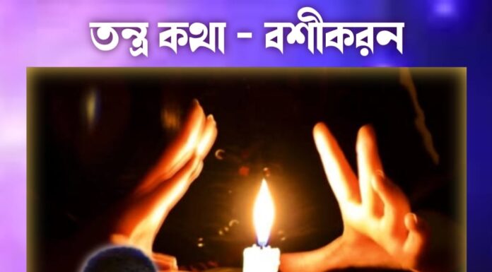 তন্ত্র কথা