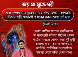 দৈনিক উপাচার : 24 ডিসেম্বর 2021