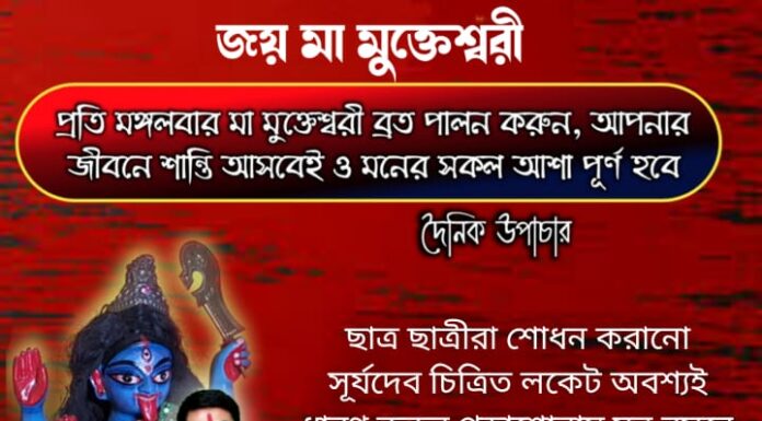 দৈনিক উপাচার : 13 জানুয়ারি 2022