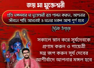 দৈনিক উপাচার : 14 জানুয়ারি 2022