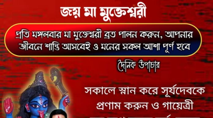 দৈনিক উপাচার : 14 জানুয়ারি 2022