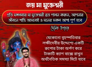 দৈনিক উপাচার : 20 জানুয়ারি 2022