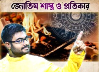জ্যোতিষ শাস্ত্র ও প্রতিকার – দক্ষিনাবর্ত শঙ্খ
