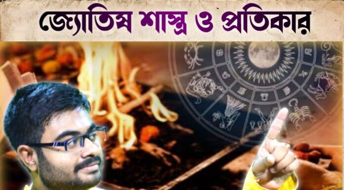 জ্যোতিষ শাস্ত্র ও প্রতিকার – দক্ষিনাবর্ত শঙ্খ