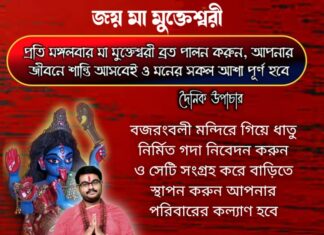 দৈনিক উপাচার :25 জানুয়ারি 2022