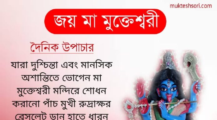 দৈনিক উপাচার : 5 ফেব্রুয়ারী 2022