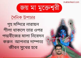 দৈনিক উপাচার : 8 ফেব্রুয়ারী 2022
