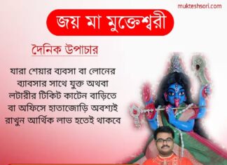 দৈনিক উপাচার : 12ফেব্রুয়ারী 2022