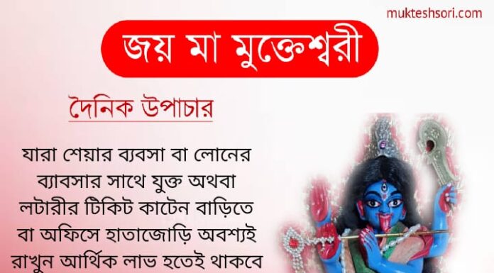 দৈনিক উপাচার : 12ফেব্রুয়ারী 2022