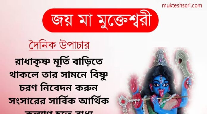 দৈনিক উপাচার : 13 ফেব্রুয়ারী 2022