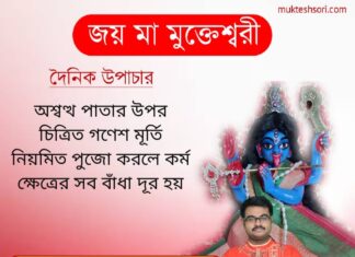 দৈনিক উপাচার : 17 ফেব্রুয়ারী 2022